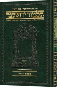 Picture of Schottenstein Compact Talmud Yerushalmi Hebrew Edition [#27] Daf Yomi Size Tractate Chagigah [Hardcover]